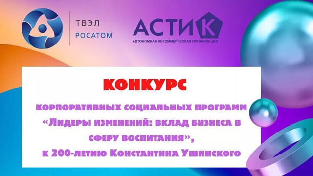 Конкурс корпоративных социальных программ