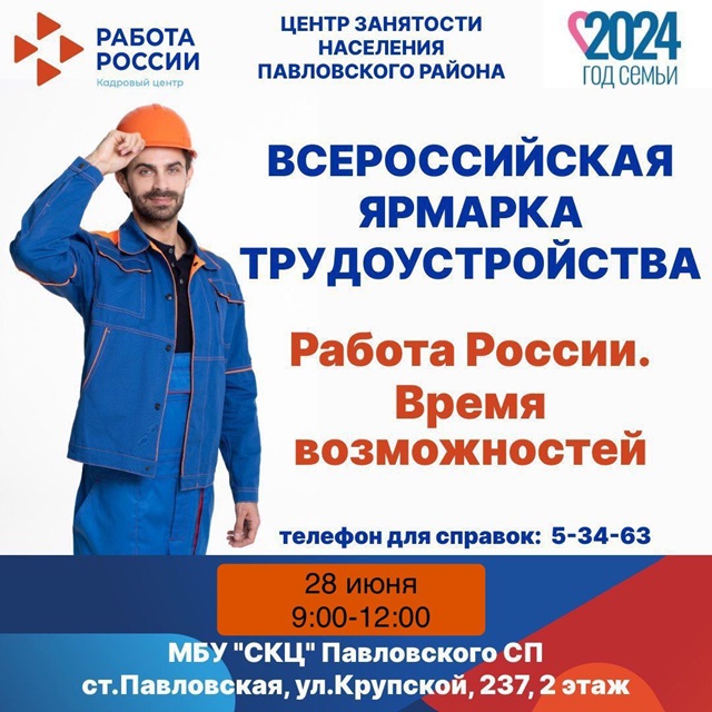 rabota